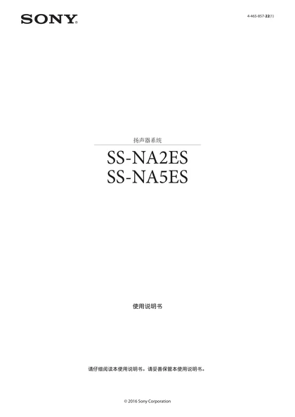 sony 索尼SS-NA5ES